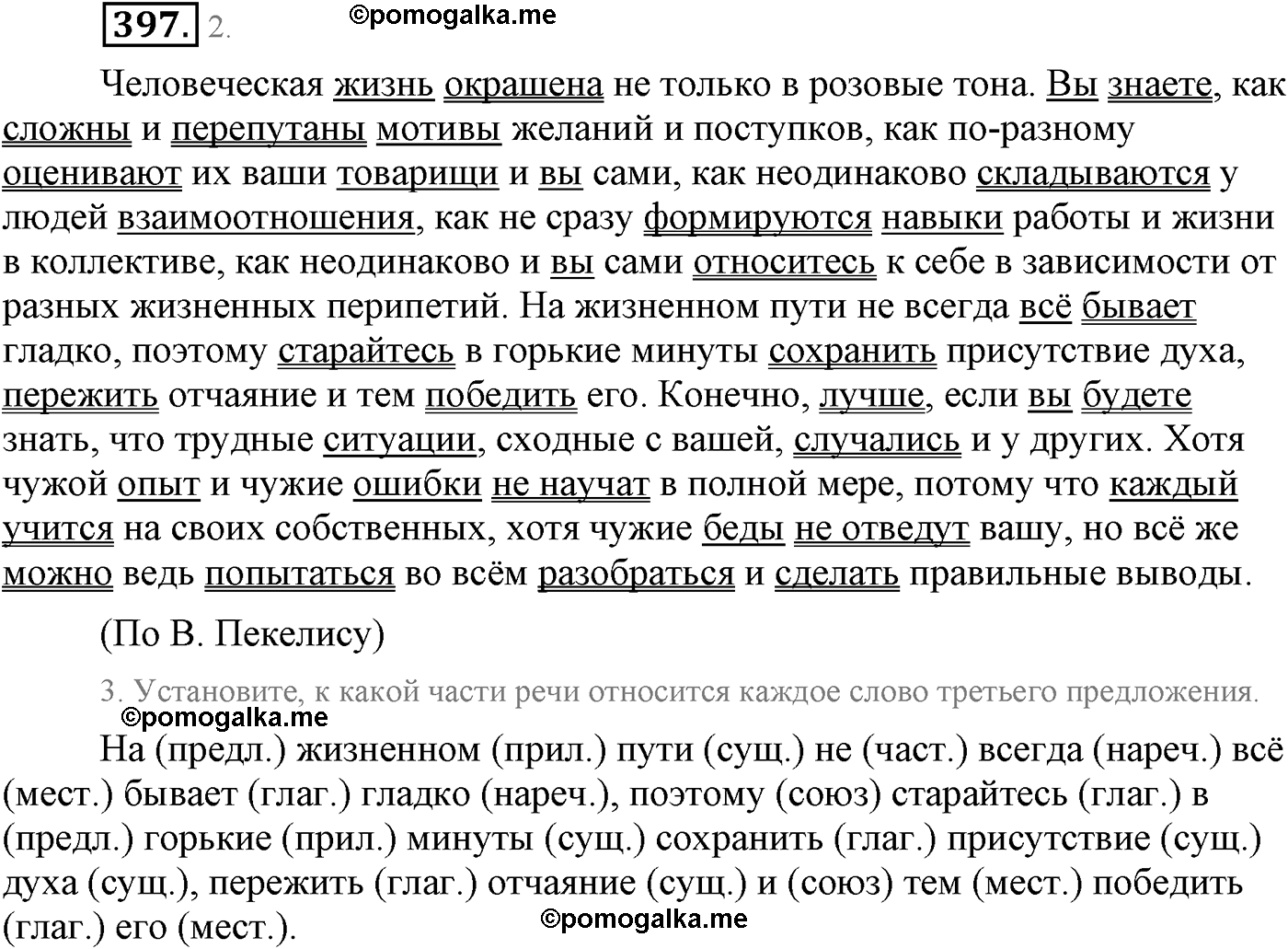 страница 214 упражнение 397 русский язык 9 класс Львова учебник 2012 год