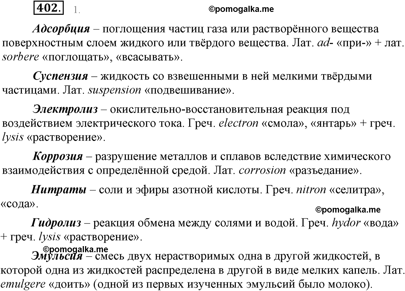 страница 216 упражнение 402 русский язык 9 класс Львова учебник 2012 год