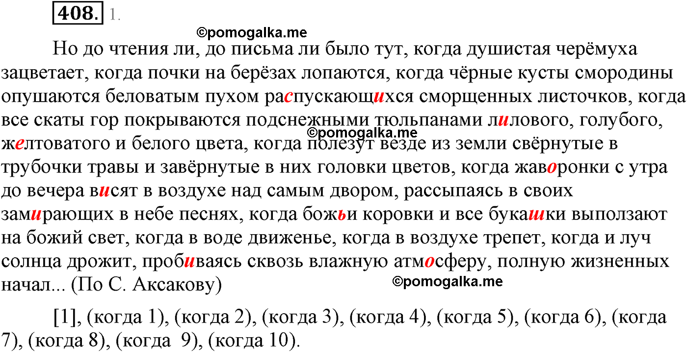 страница 218 упражнение 408 русский язык 9 класс Львова учебник 2012 год
