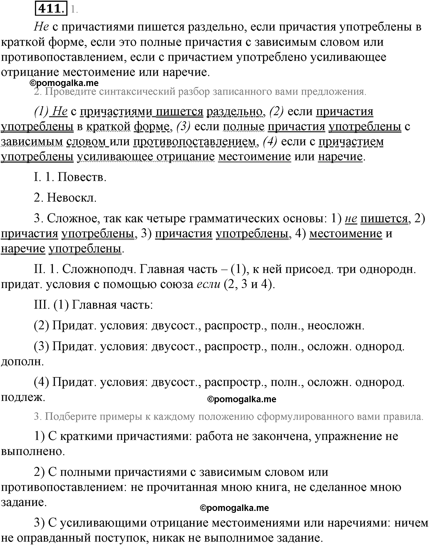 упражнение №411 русский язык 9 класс Львова