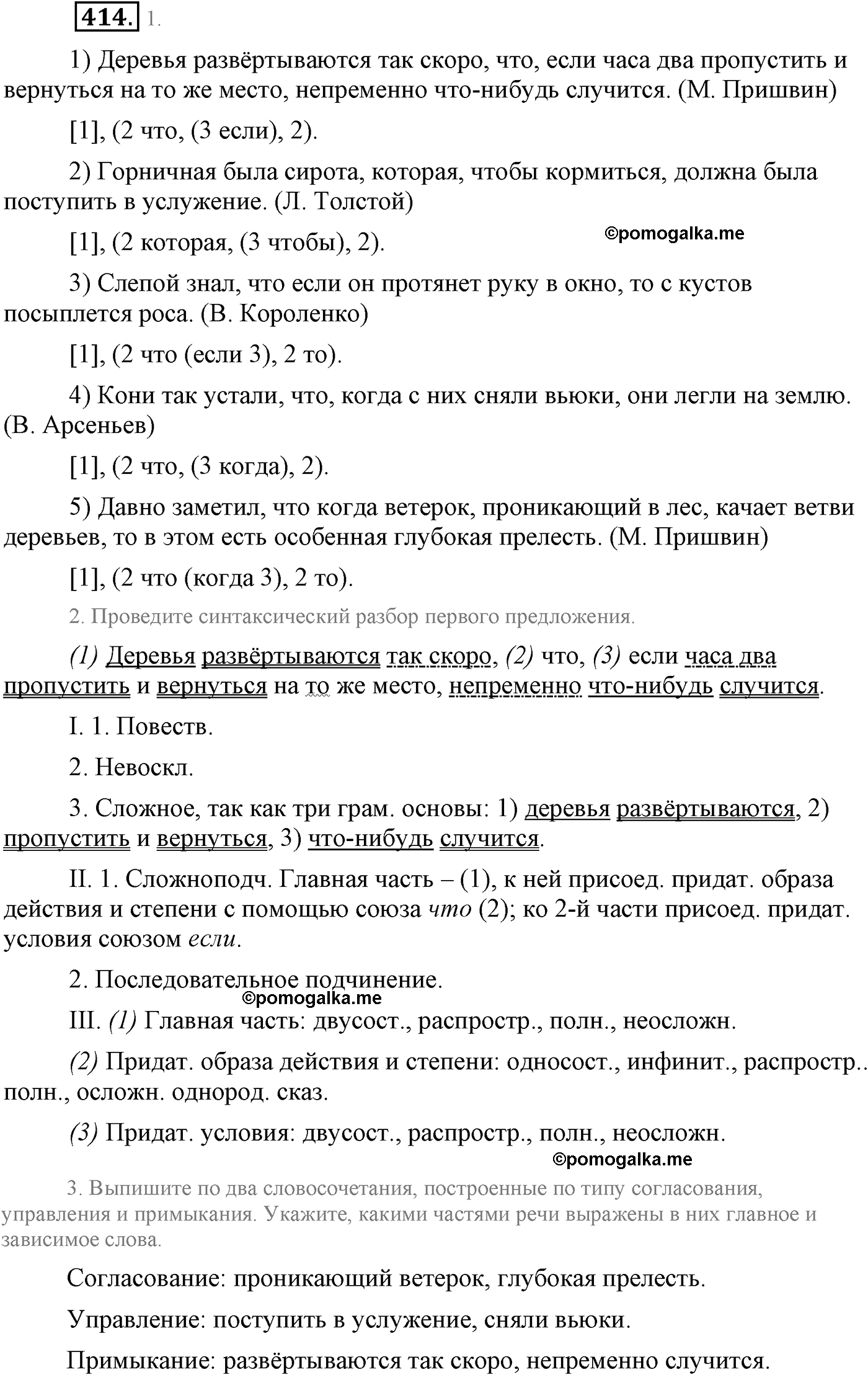 упражнение №414 русский язык 9 класс Львова