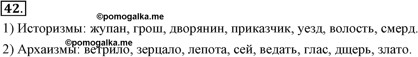 страница 23 упражнение 42 русский язык 9 класс Львова учебник 2012 год