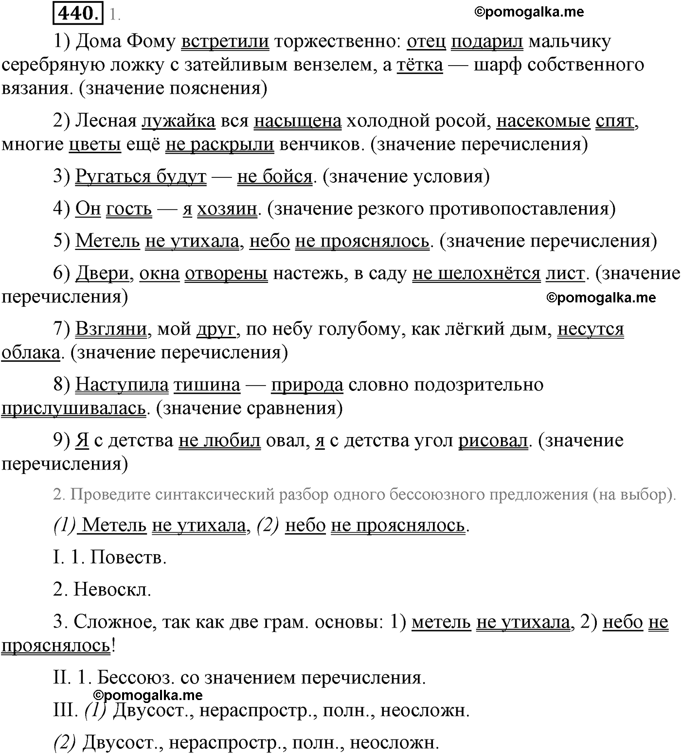страница 238 упражнение 440 русский язык 9 класс Львова учебник 2012 год