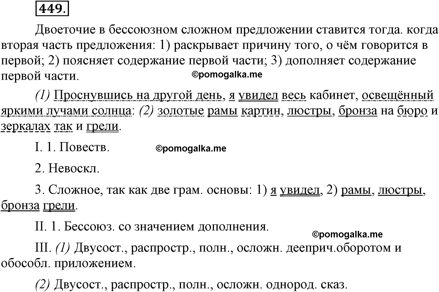 упражнение №449 русский язык 9 класс Львова