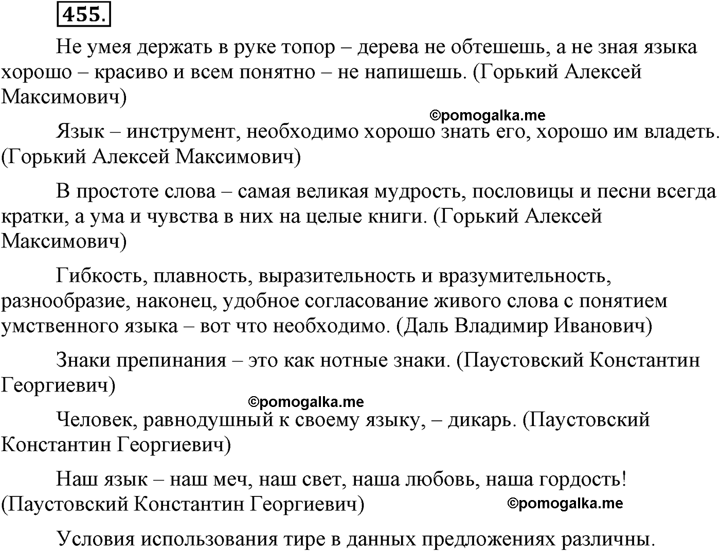 страница 246 упражнение 455 русский язык 9 класс Львова учебник 2012 год