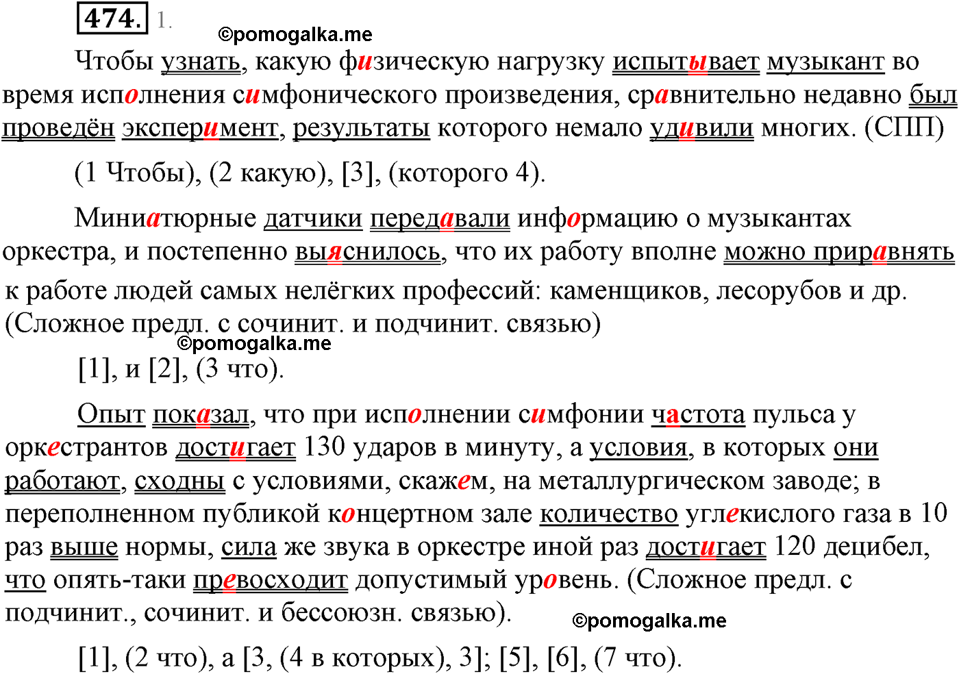 упражнение №474 русский язык 9 класс Львова