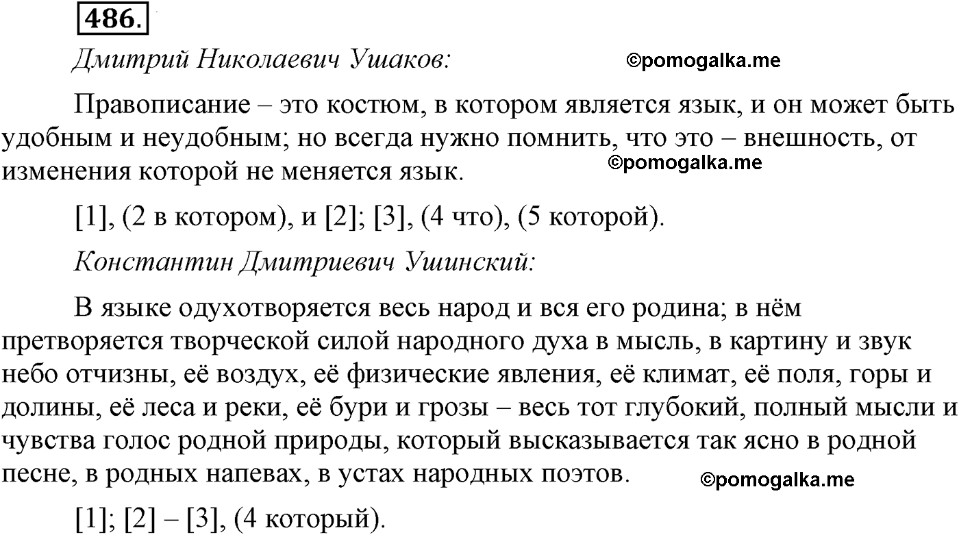 страница 261 упражнение 486 русский язык 9 класс Львова учебник 2012 год