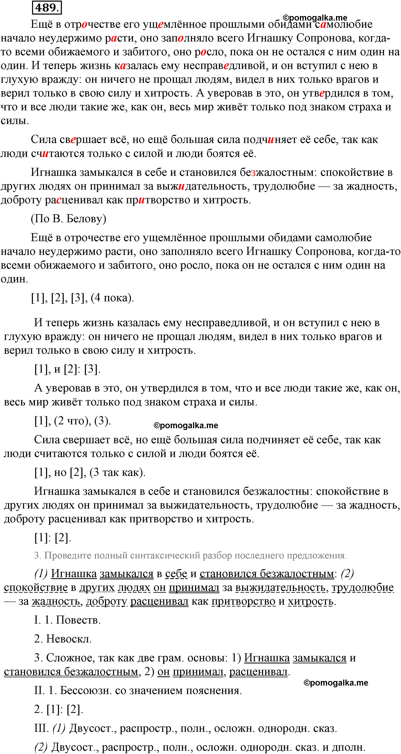 Упражнение №489 - ГДЗ по русскому языку 9 класс Львова, Львов