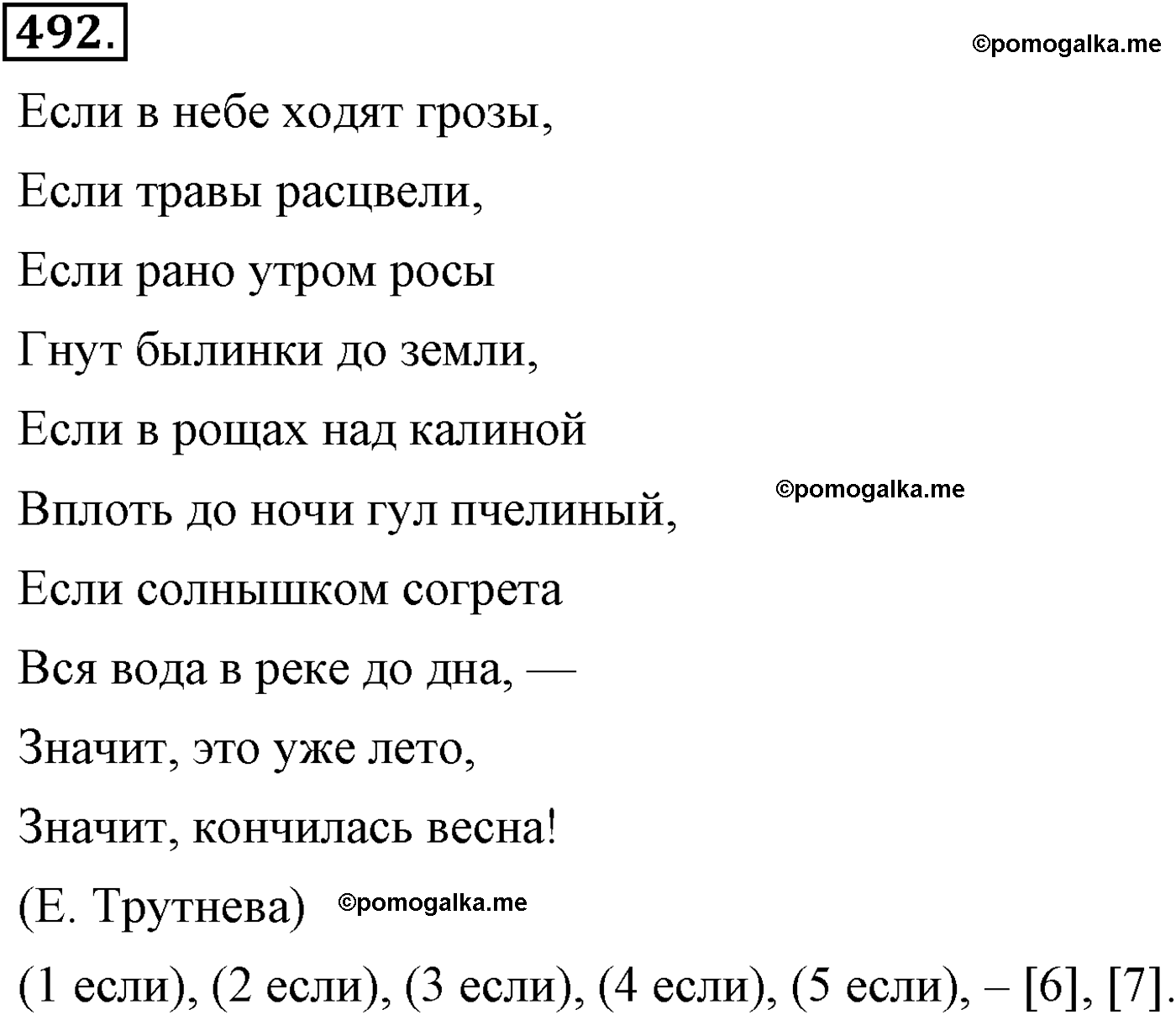 страница 265 упражнение 492 русский язык 9 класс Львова учебник 2012 год