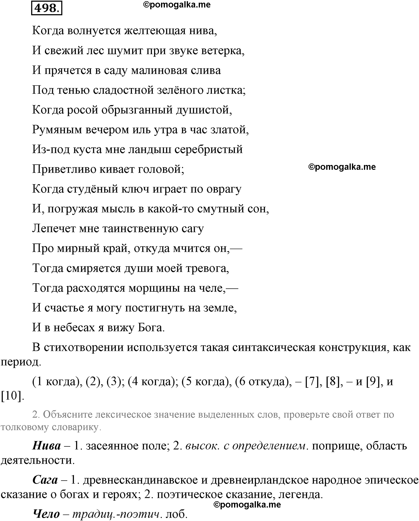 упражнение №498 русский язык 9 класс Львова