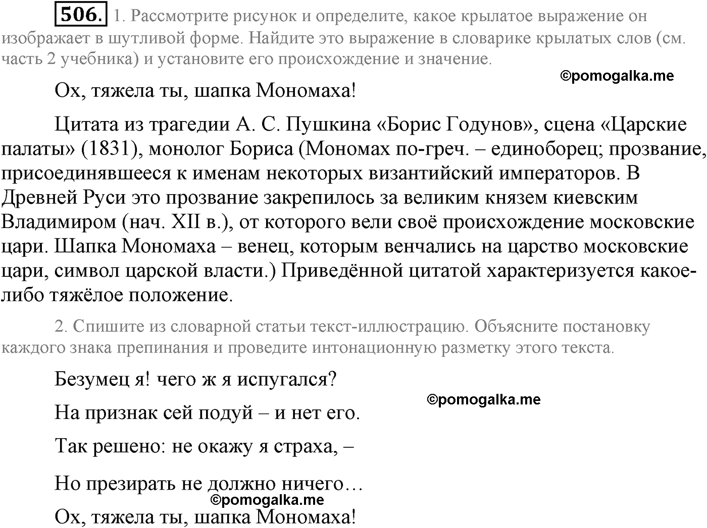 Упражнение №506 - ГДЗ по русскому языку 9 класс Львова, Львов