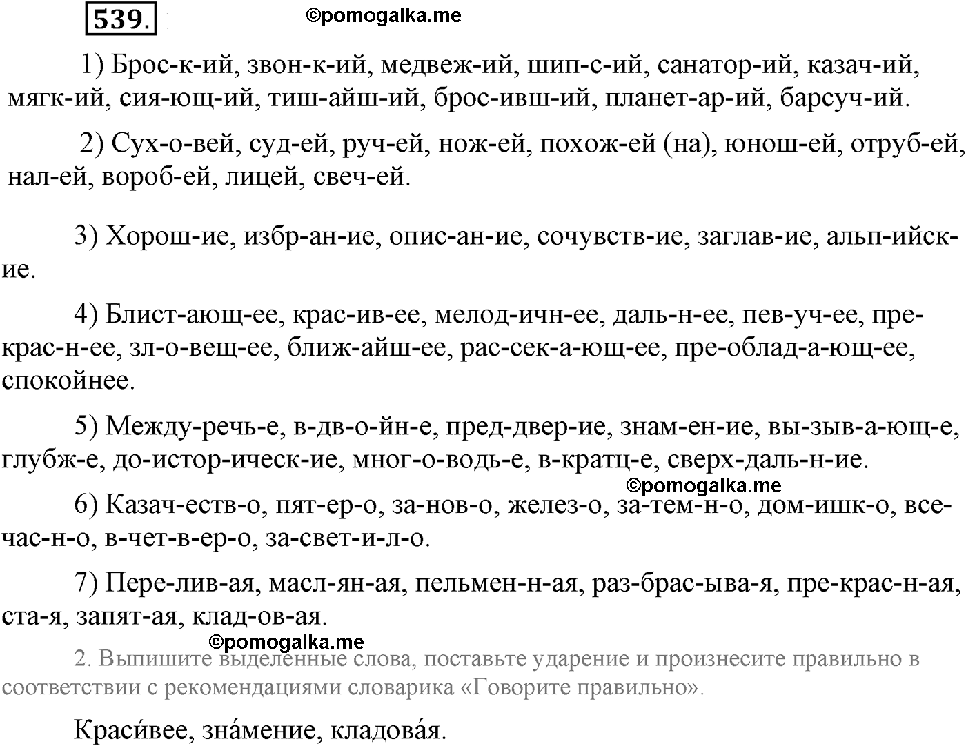 страница 290 упражнение 539 русский язык 9 класс Львова учебник 2012 год