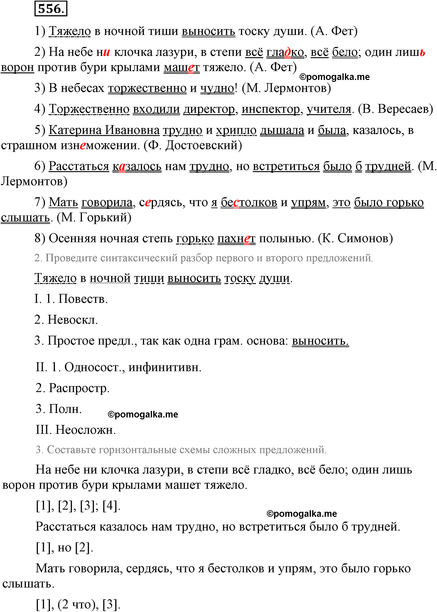 страница 294 упражнение 556 русский язык 9 класс Львова учебник 2012 год