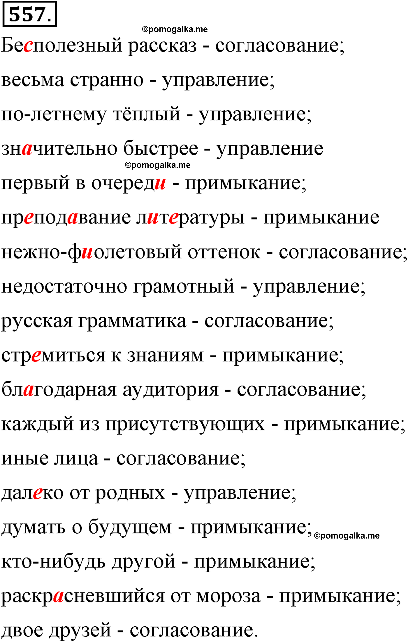 упражнение №557 русский язык 9 класс Львова
