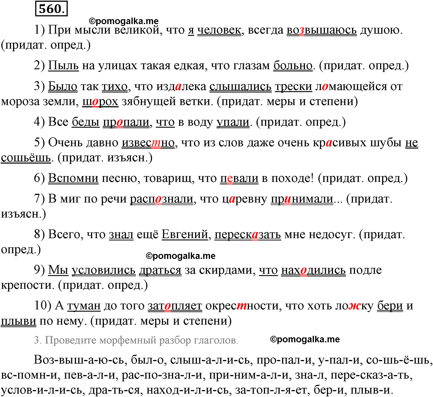 страница 295 упражнение 560 русский язык 9 класс Львова учебник 2012 год