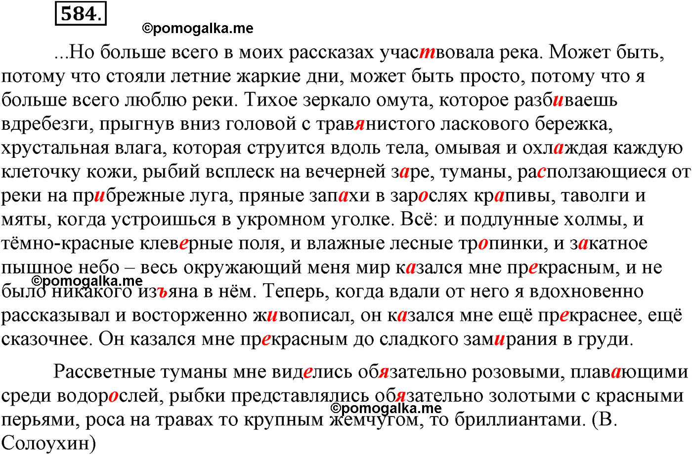страница 309 упражнение 584 русский язык 9 класс Львова учебник 2012 год
