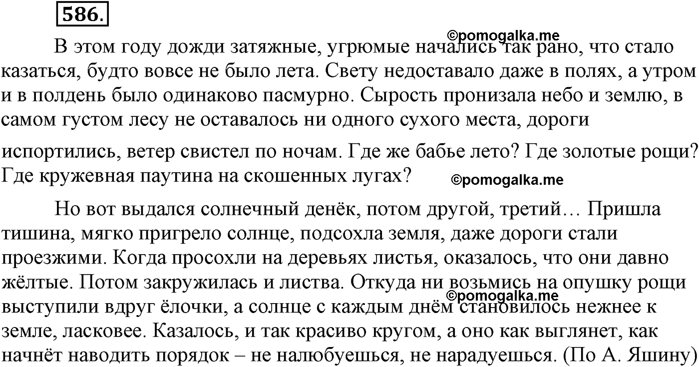 упражнение №586 русский язык 9 класс Львова