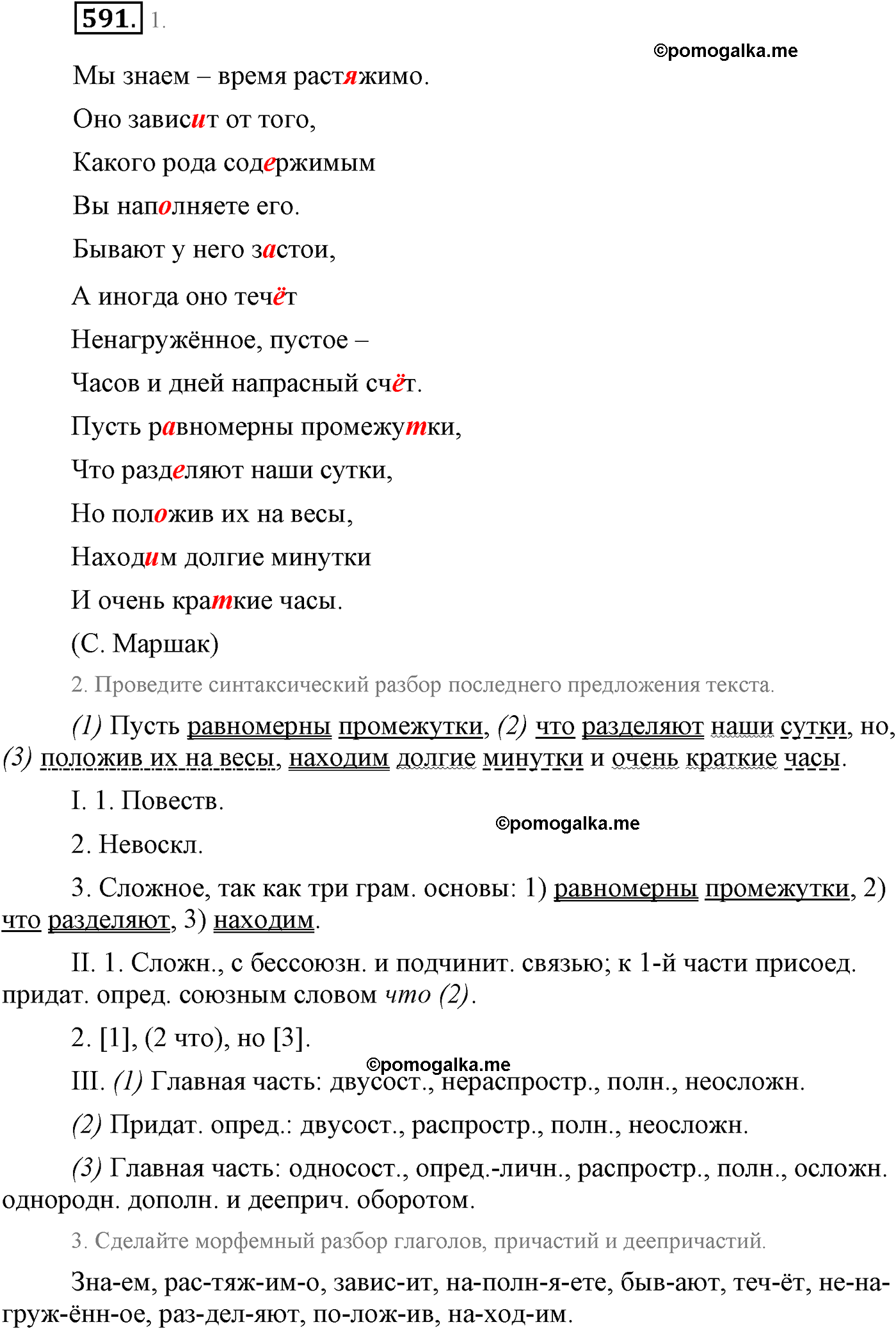 упражнение №591 русский язык 9 класс Львова
