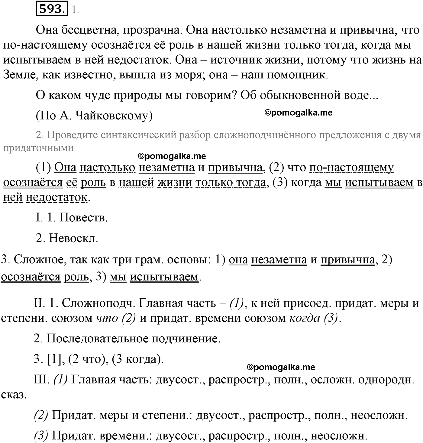 страница 313 упражнение 593 русский язык 9 класс Львова учебник 2012 год
