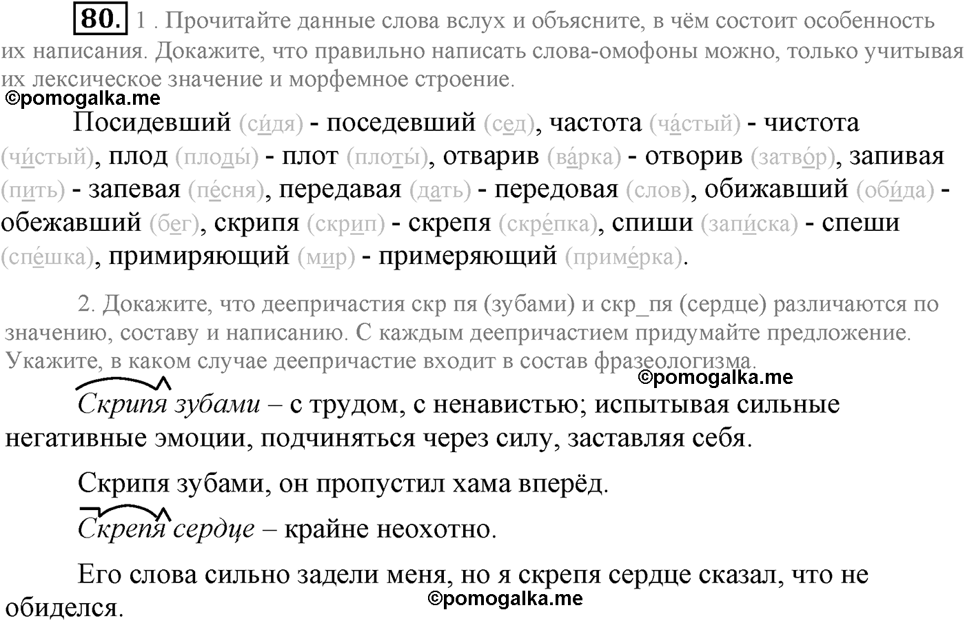 страница 37 упражнение 80 русский язык 9 класс Львова учебник 2012 год