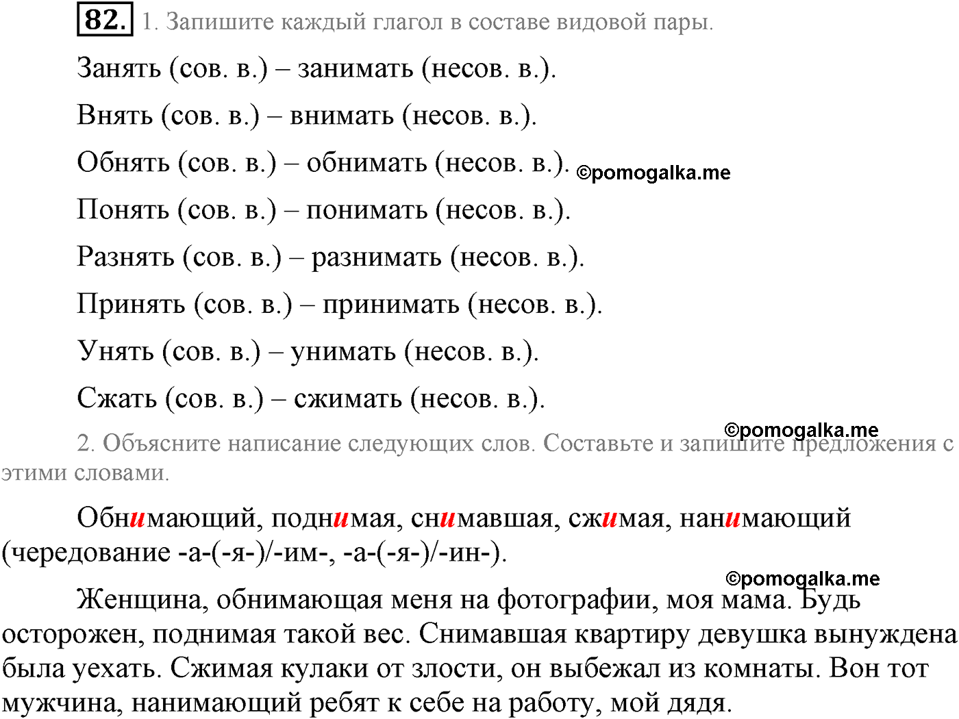 упражнение №82 русский язык 9 класс Львова