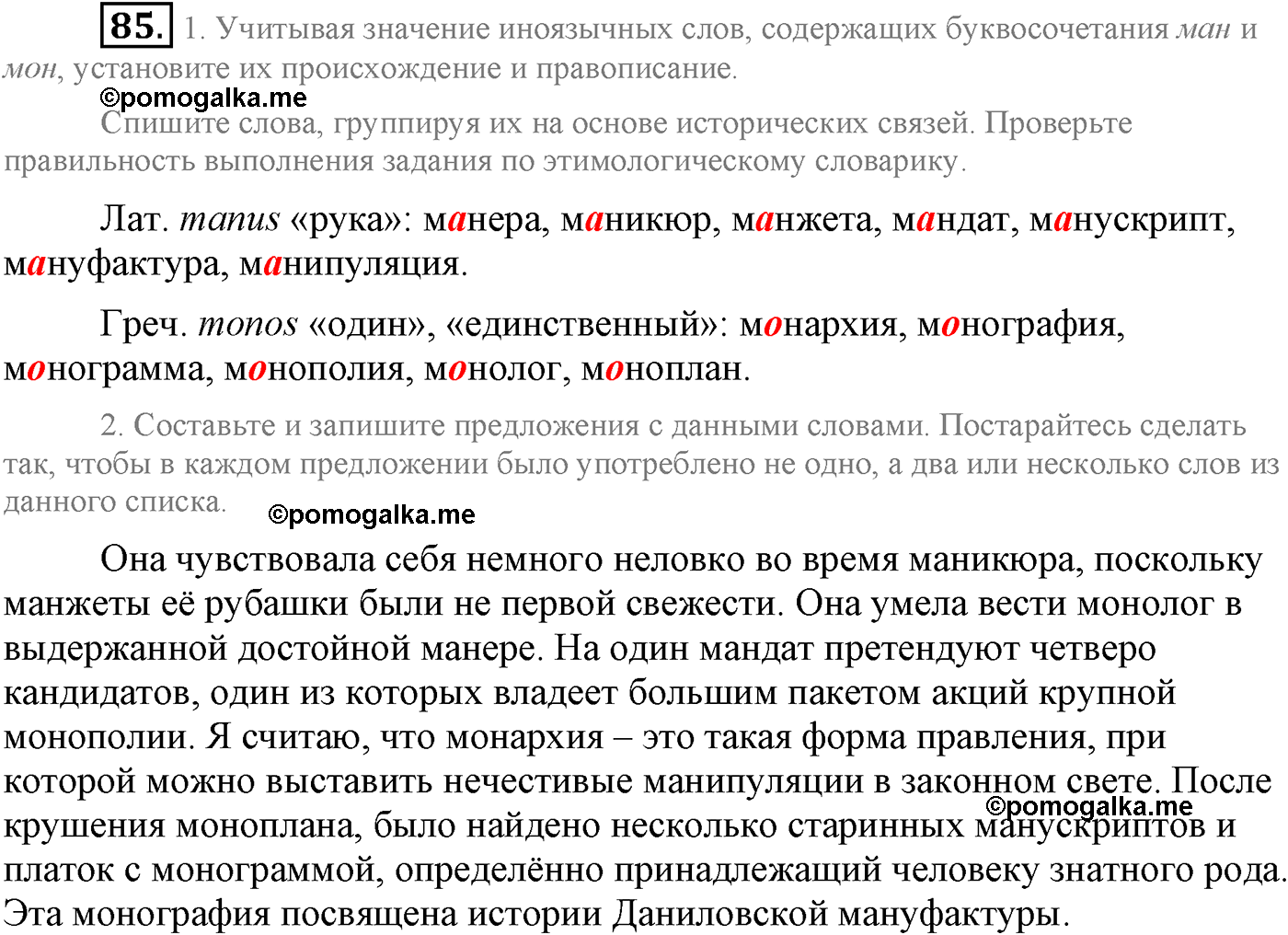 страница 39 упражнение 85 русский язык 9 класс Львова учебник 2012 год