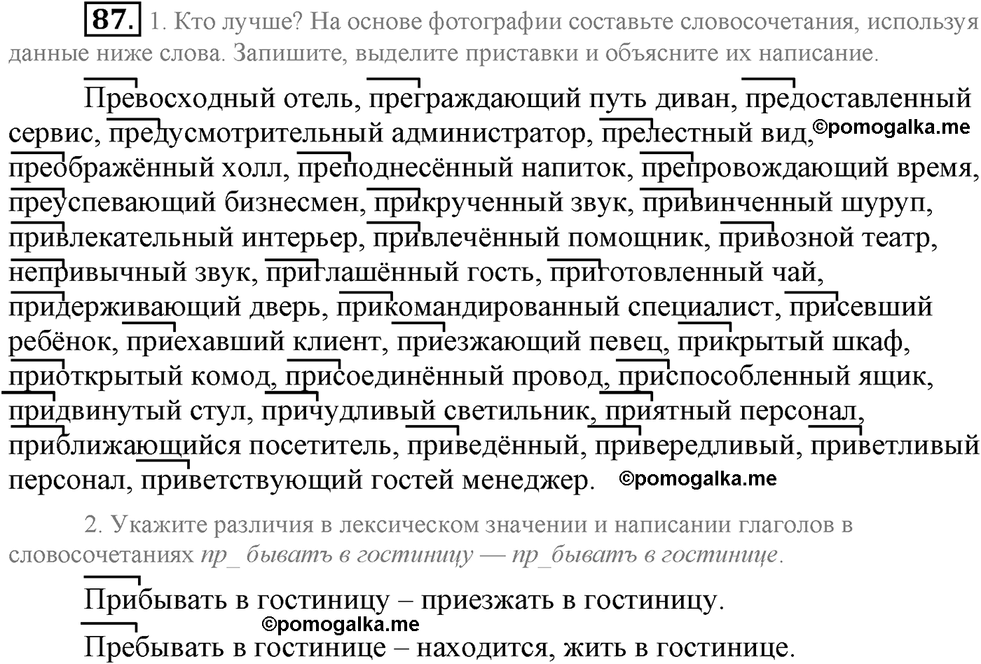 страница 40 упражнение 87 русский язык 9 класс Львова учебник 2012 год