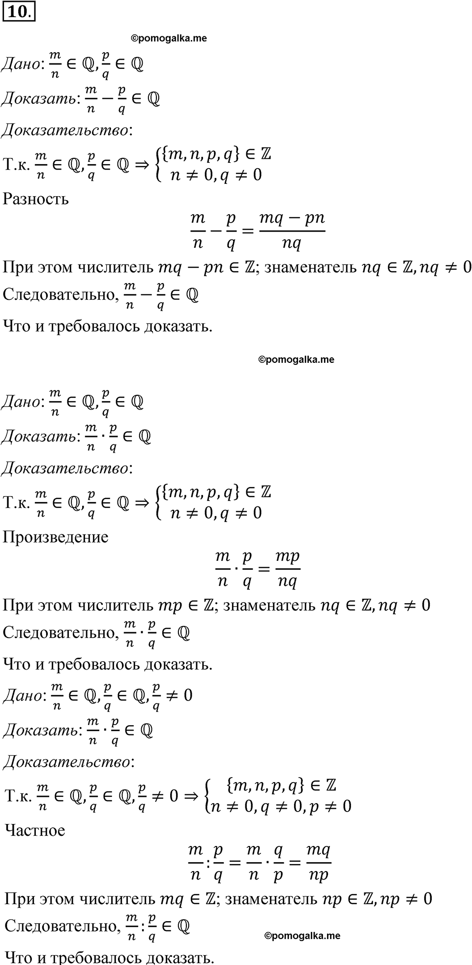 страница 9 номер 10 алгебра 9 класс Макарычев учебник 2023 год