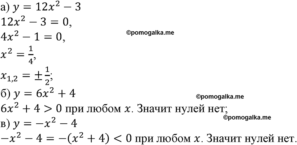 номер 142 алгебра 9 класс Макарычев учебник 2023 год