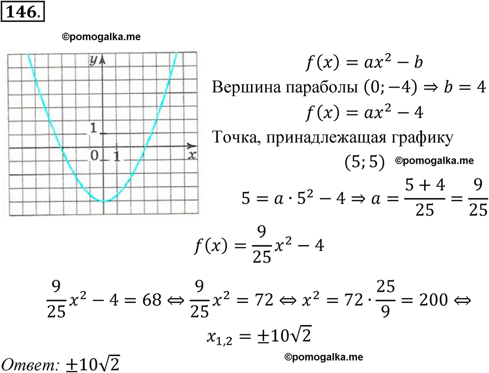 страница 55 номер 146 алгебра 9 класс Макарычев учебник 2023 год