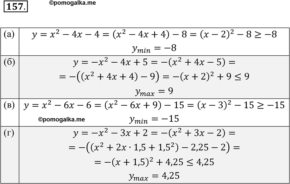 страница 60 номер 157 алгебра 9 класс Макарычев учебник 2023 год