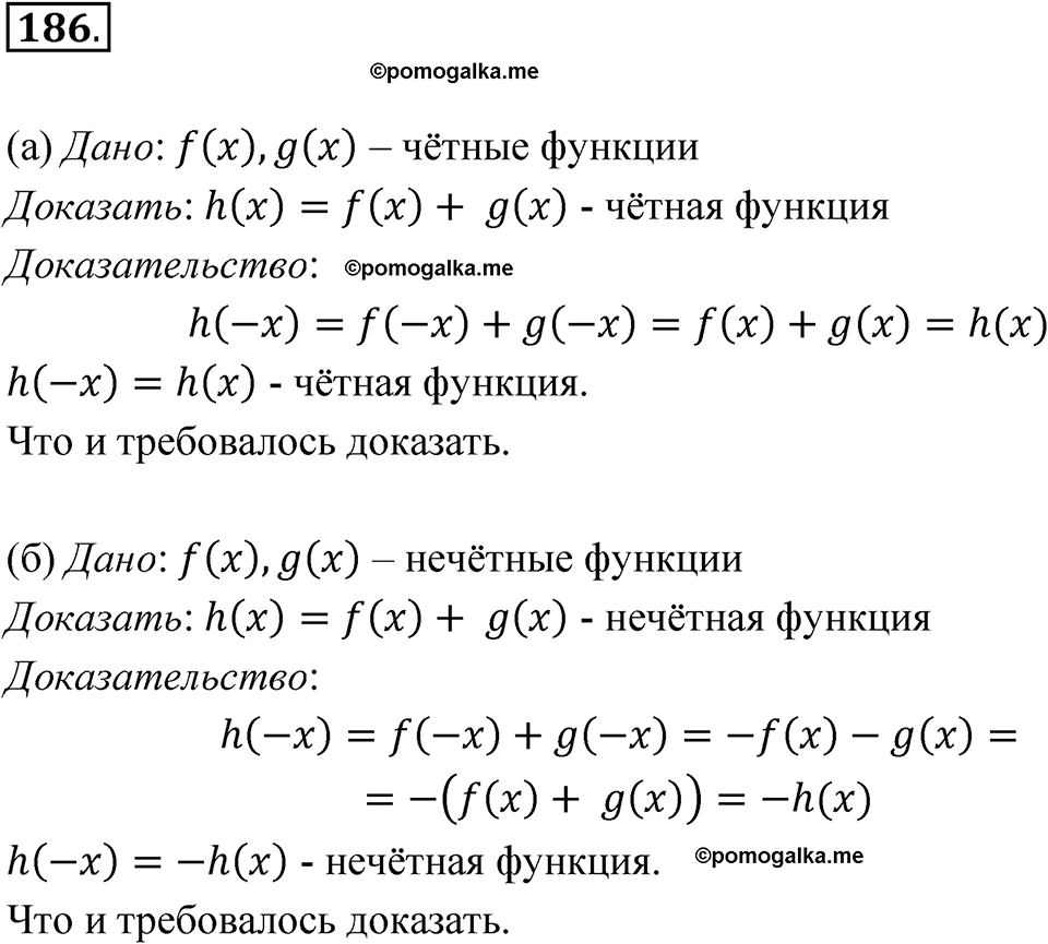 номер 186 алгебра 9 класс Макарычев учебник 2023 год
