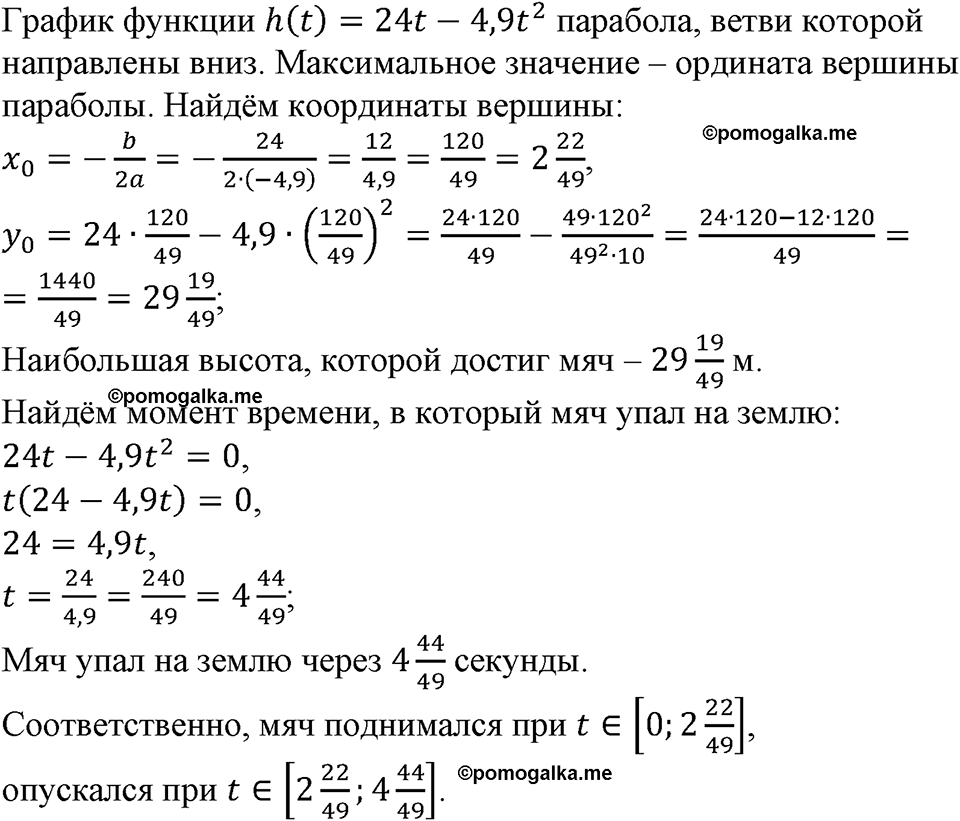 страница 70 номер 207 алгебра 9 класс Макарычев учебник 2023 год