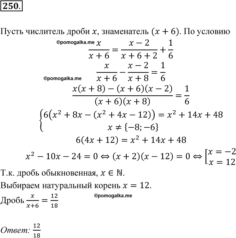 страница 86 номер 250 алгебра 9 класс Макарычев учебник 2023 год