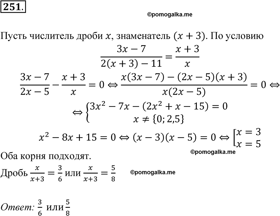страница 86 номер 251 алгебра 9 класс Макарычев учебник 2023 год