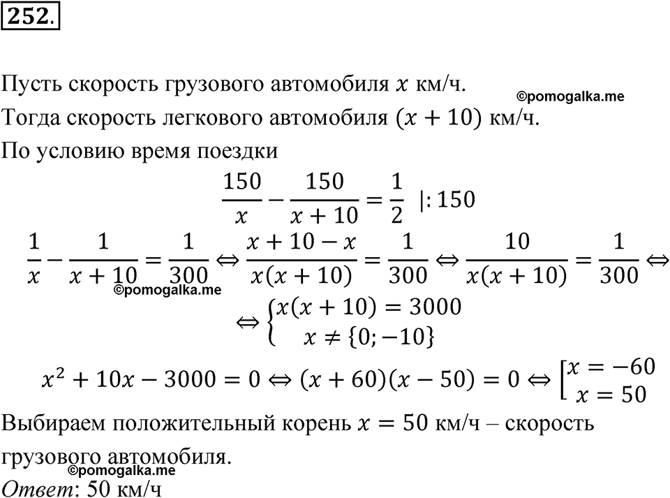 номер 252 алгебра 9 класс Макарычев учебник 2023 год