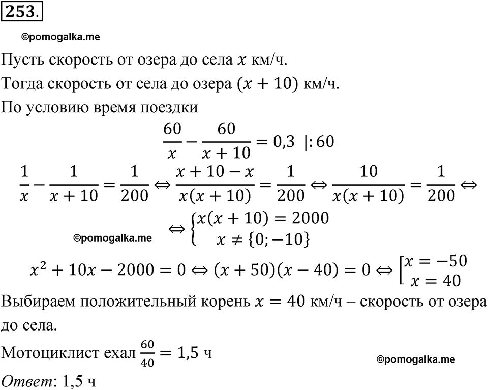номер 253 алгебра 9 класс Макарычев учебник 2023 год