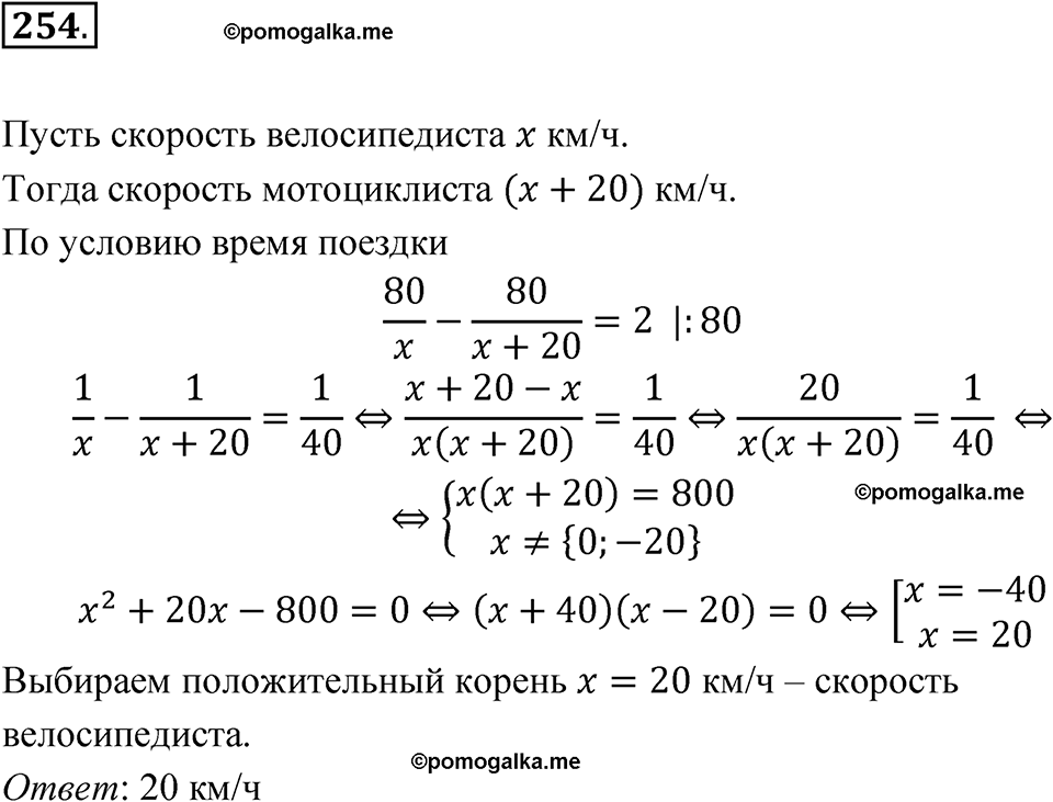 номер 254 алгебра 9 класс Макарычев учебник 2023 год