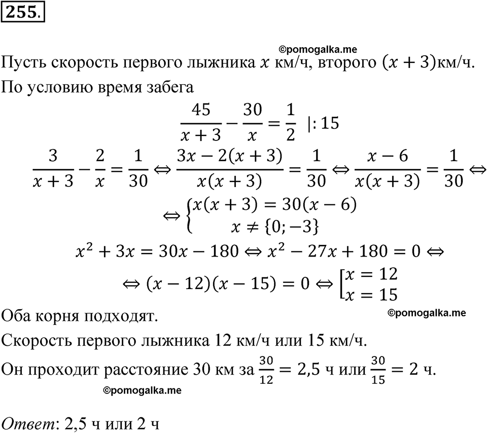 страница 86 номер 255 алгебра 9 класс Макарычев учебник 2023 год