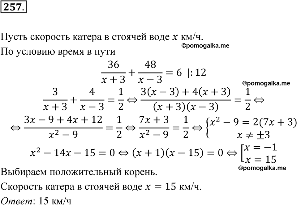 страница 86 номер 257 алгебра 9 класс Макарычев учебник 2023 год