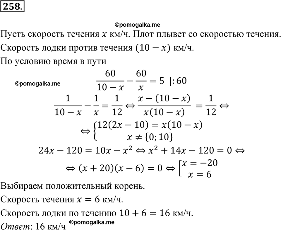 страница 87 номер 258 алгебра 9 класс Макарычев учебник 2023 год