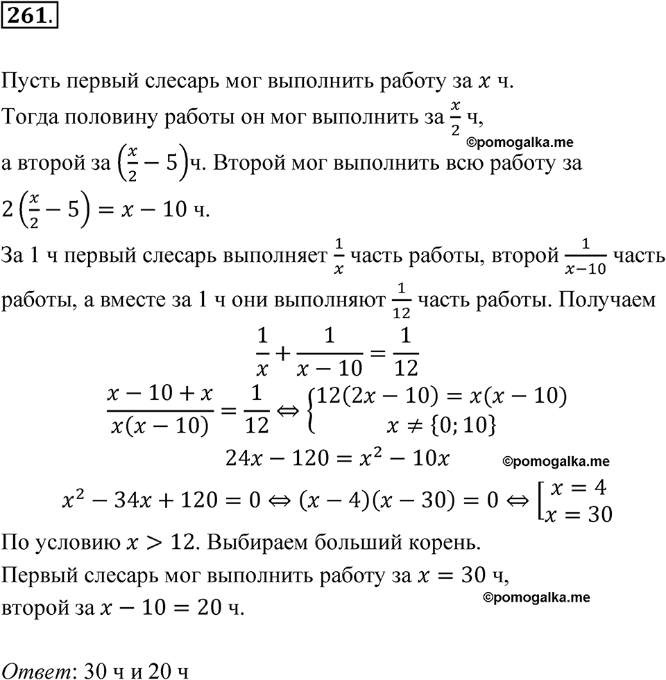 номер 261 алгебра 9 класс Макарычев учебник 2023 год