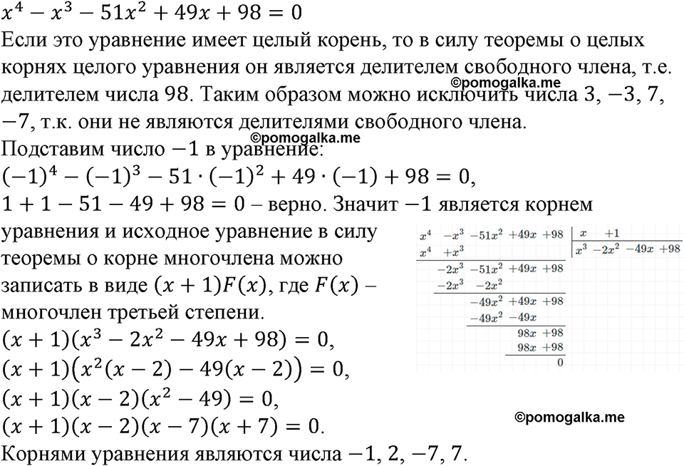 номер 301 алгебра 9 класс Макарычев учебник 2023 год