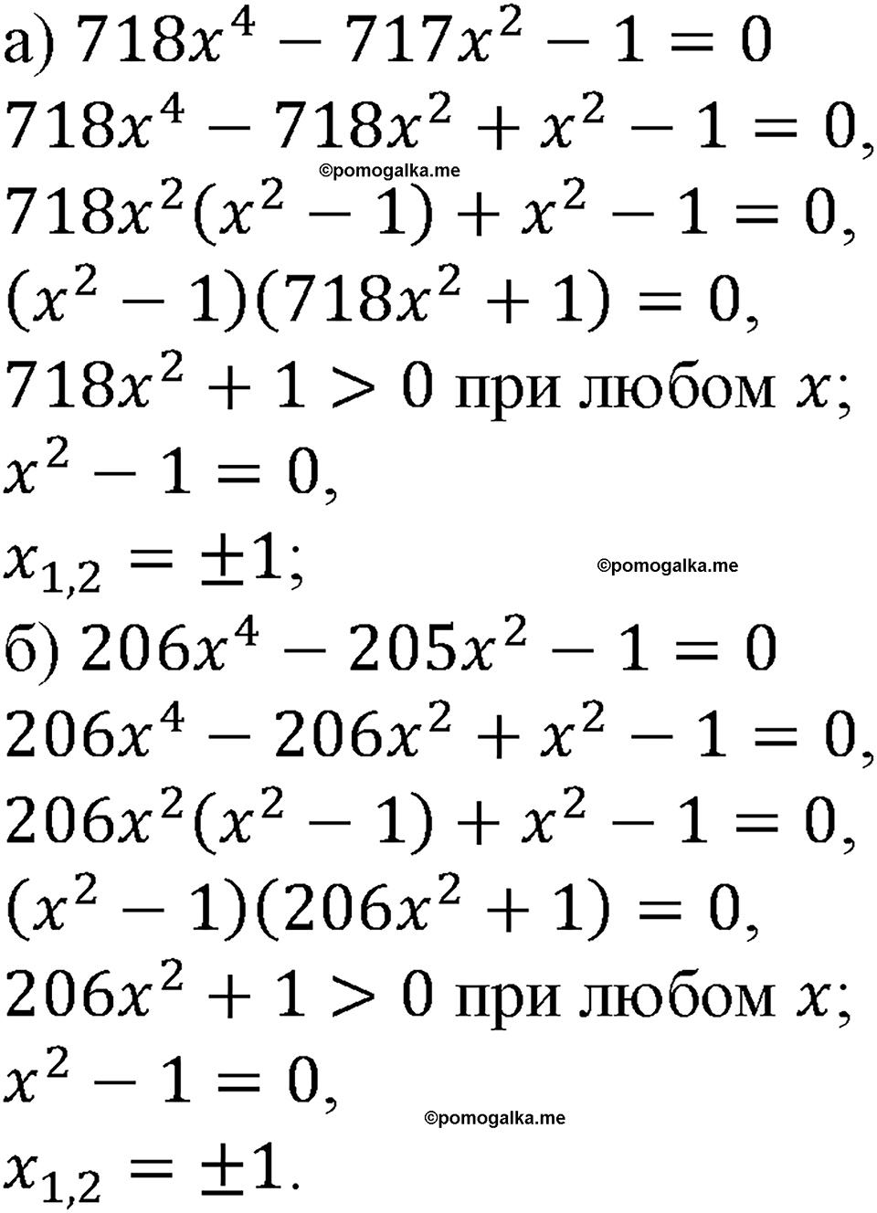 номер 306 алгебра 9 класс Макарычев учебник 2023 год