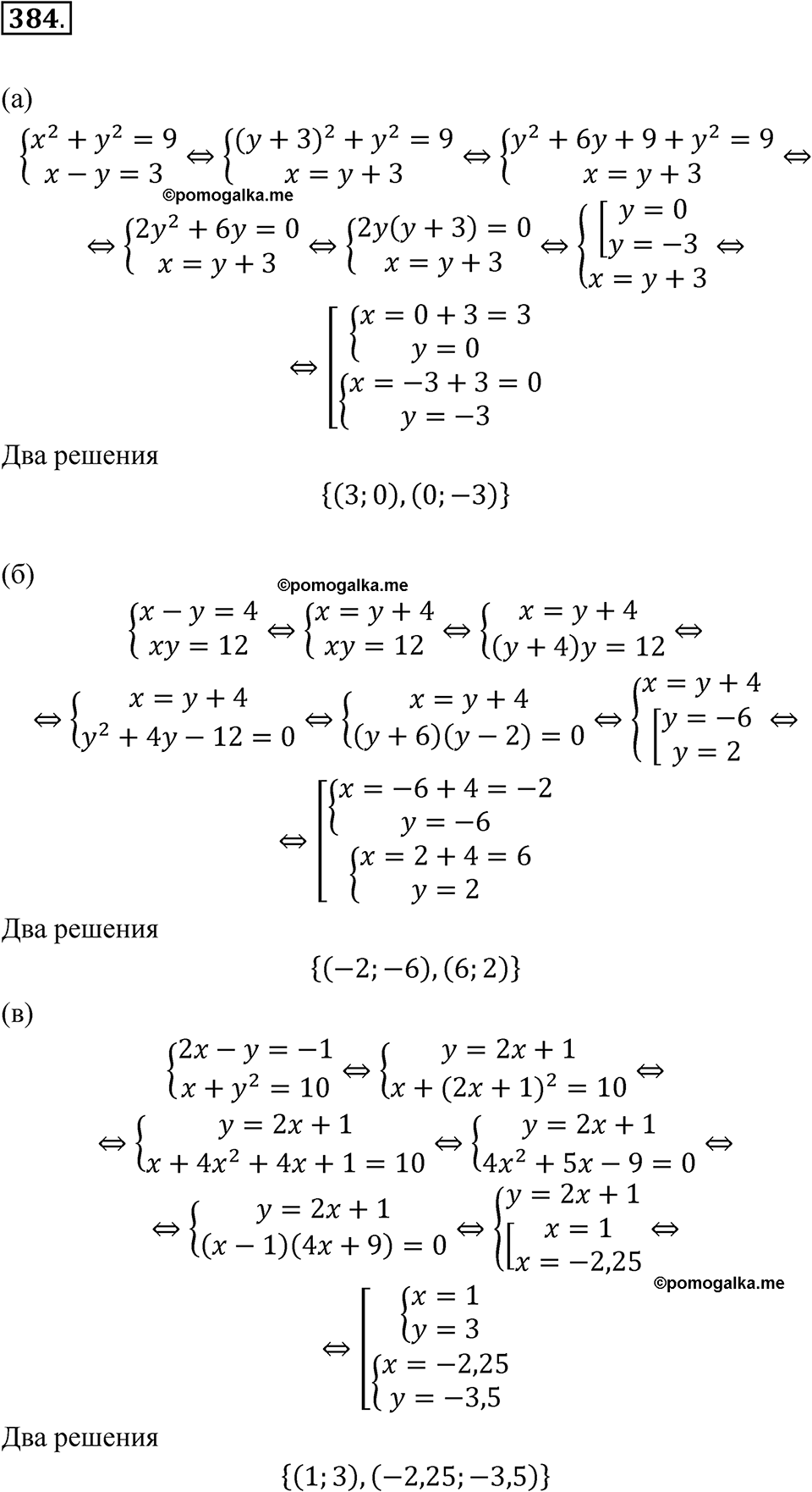 страница 121 номер 384 алгебра 9 класс Макарычев учебник 2023 год