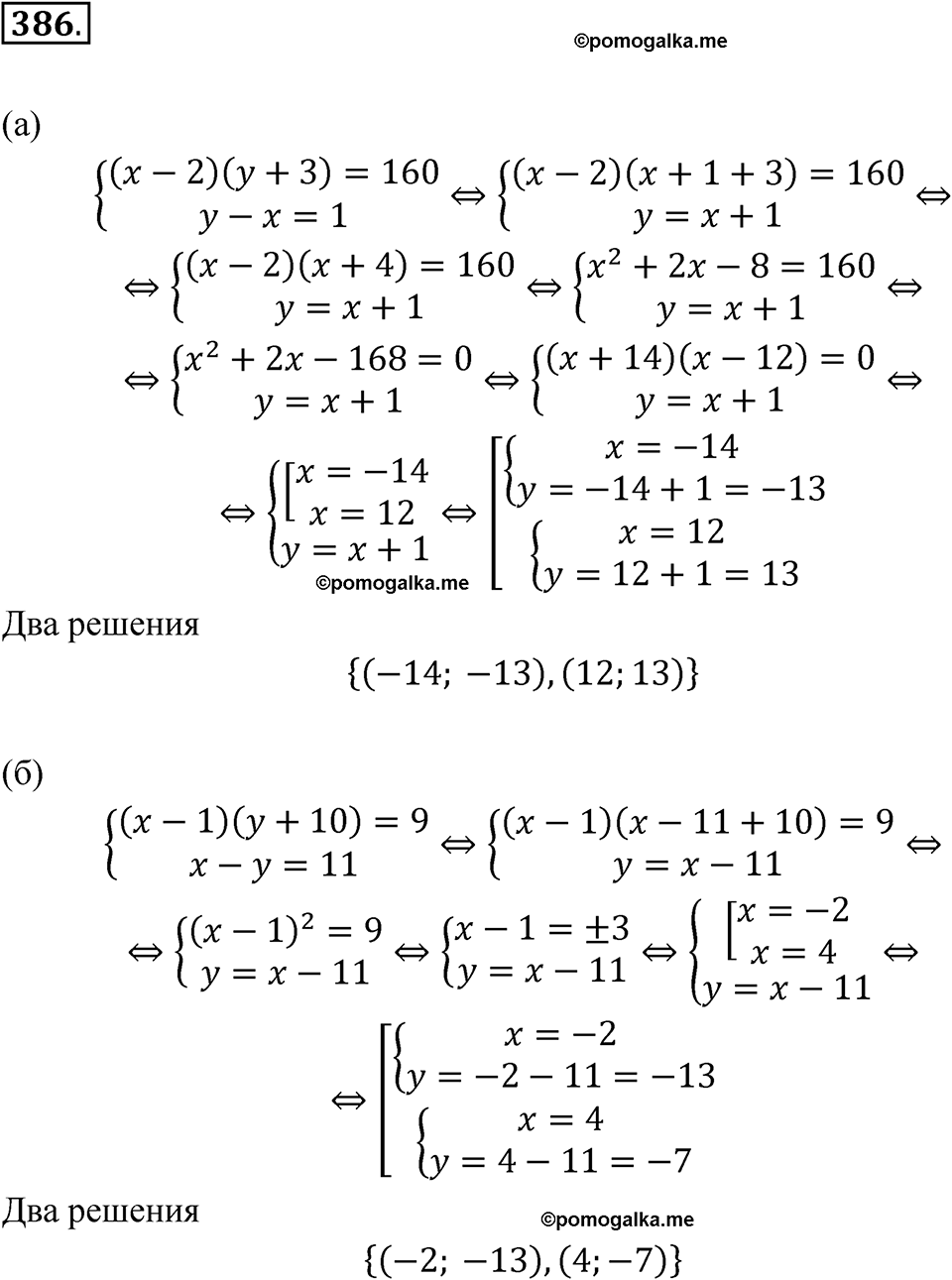 страница 121 номер 386 алгебра 9 класс Макарычев учебник 2023 год
