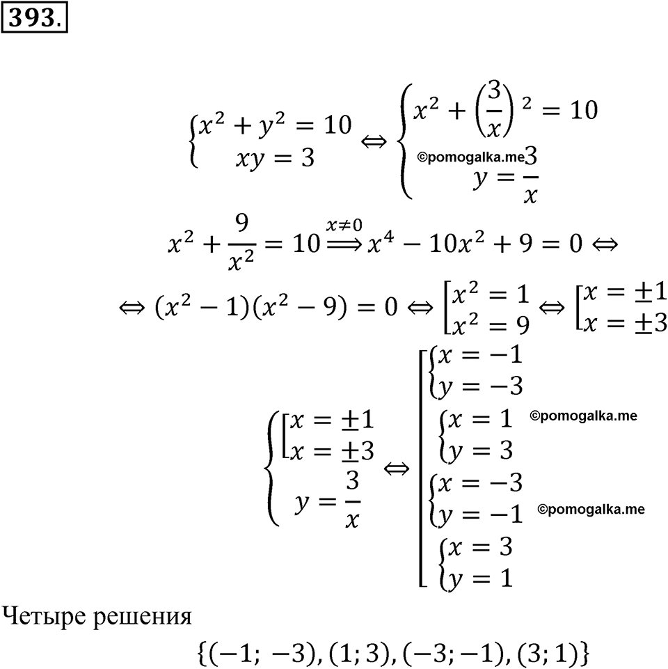 страница 121 номер 393 алгебра 9 класс Макарычев учебник 2023 год