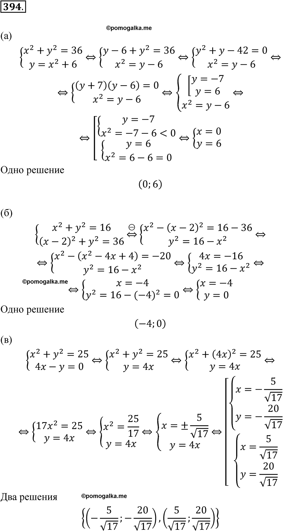 страница 122 номер 394 алгебра 9 класс Макарычев учебник 2023 год