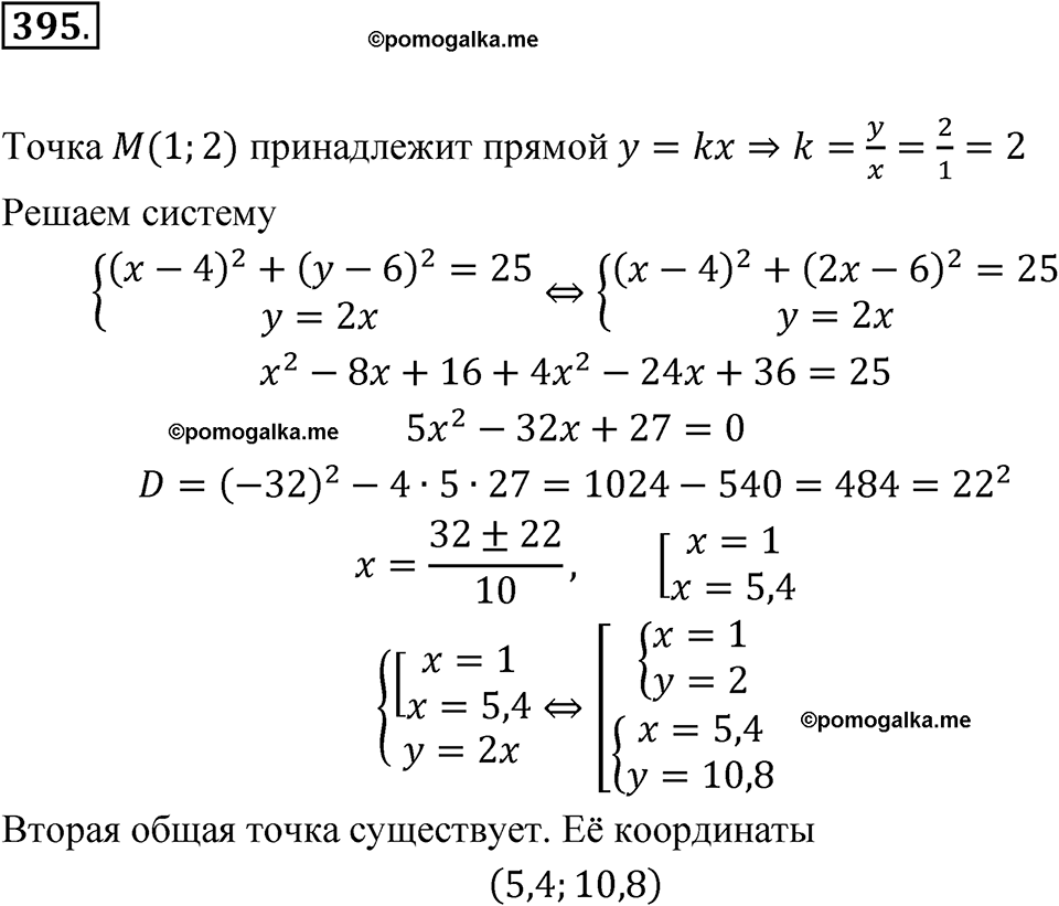 страница 122 номер 395 алгебра 9 класс Макарычев учебник 2023 год