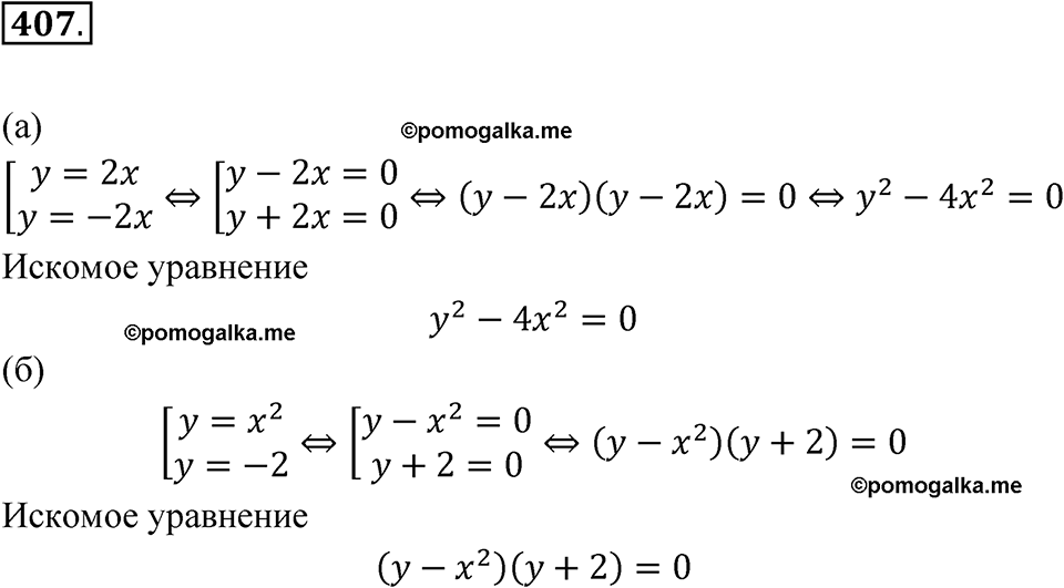 страница 123 номер 407 алгебра 9 класс Макарычев учебник 2023 год